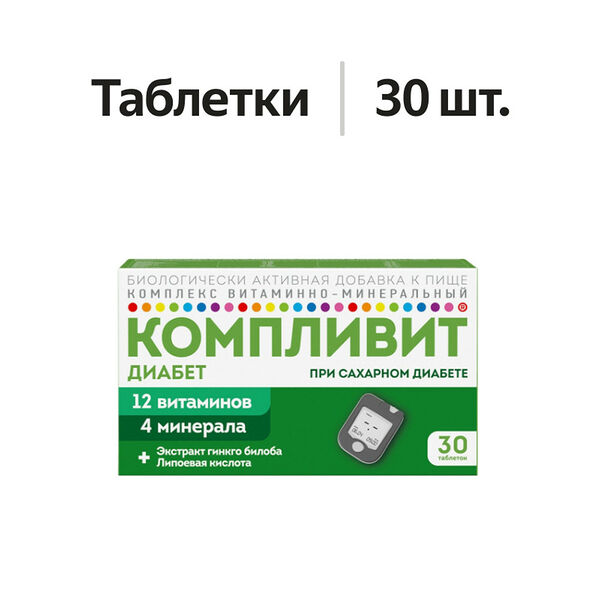 Компливит Диабет таблетки 30 шт