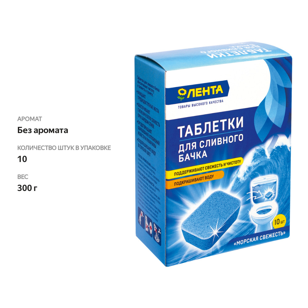 

Таблетки для сливного бачка Лента 10 шт