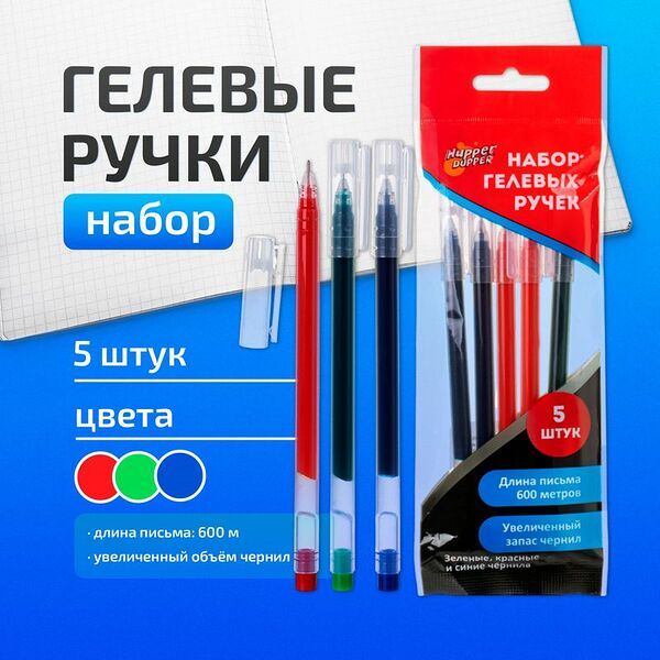 Набор гелевых ручек, Hupper Dupper, 5 шт., в ассортименте