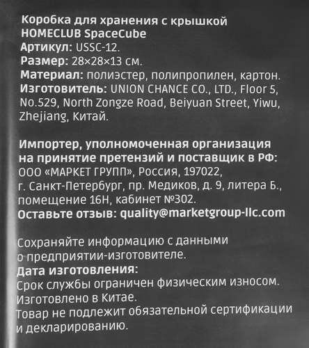 

Коробка для хранения Homeclub Space Cube USSC-12 с крышкой 28x28х13 см