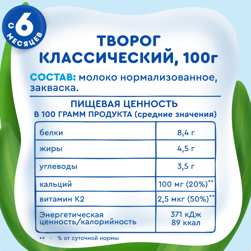 

Творог детский Агуша Первая ложка Классический 4.5% с 6 месяцев 100 г
