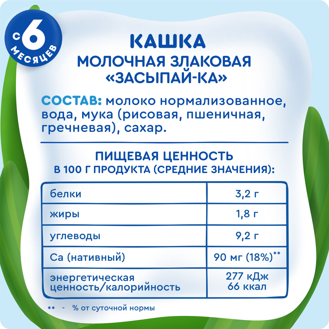 

Каша жидкая детская молочная злаковая Агуша Засыпай-ка с 6 месяцев, 200 г с трубочкой