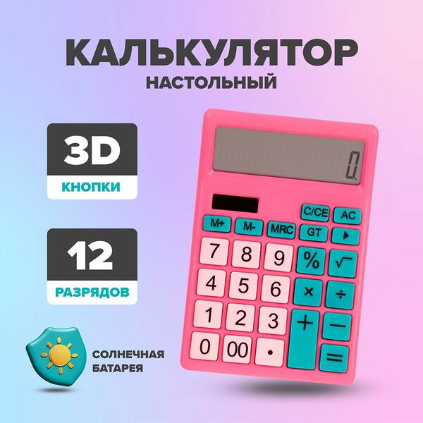 Калькулятор, Hupper Dupper, в ассортименте