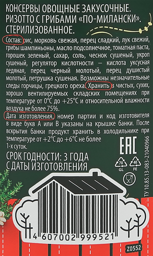 

Консервы овощные Дядя Ваня Ризотто с грибами по-милански 350 г