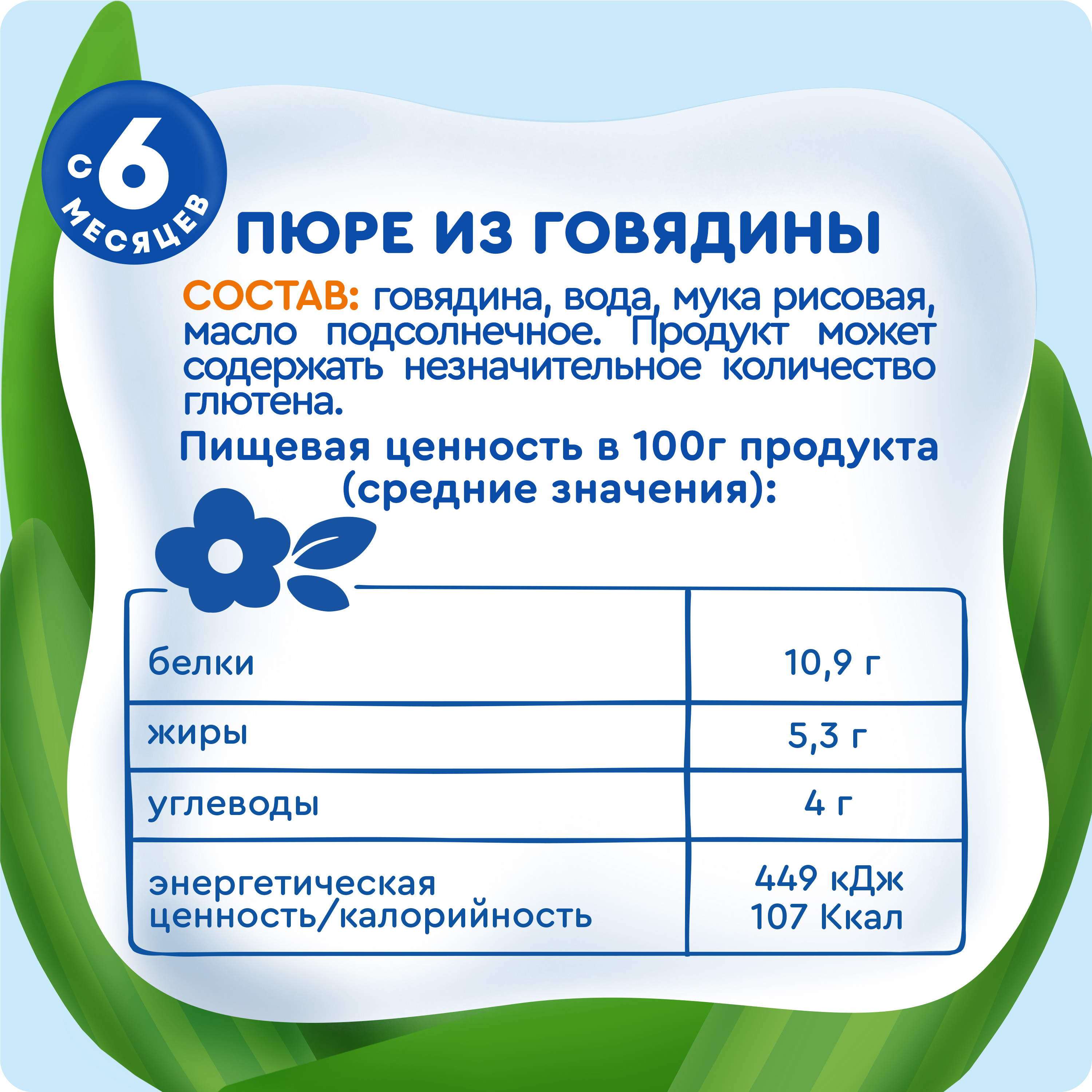 

Пюре мясное Агуша Говядина с 6 месяцев 80 г