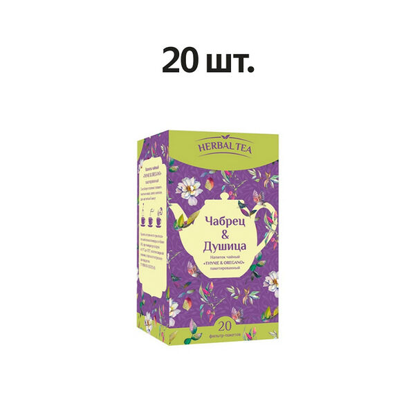 Herbal tea напиток чайный чабрец и душица 20 шт
