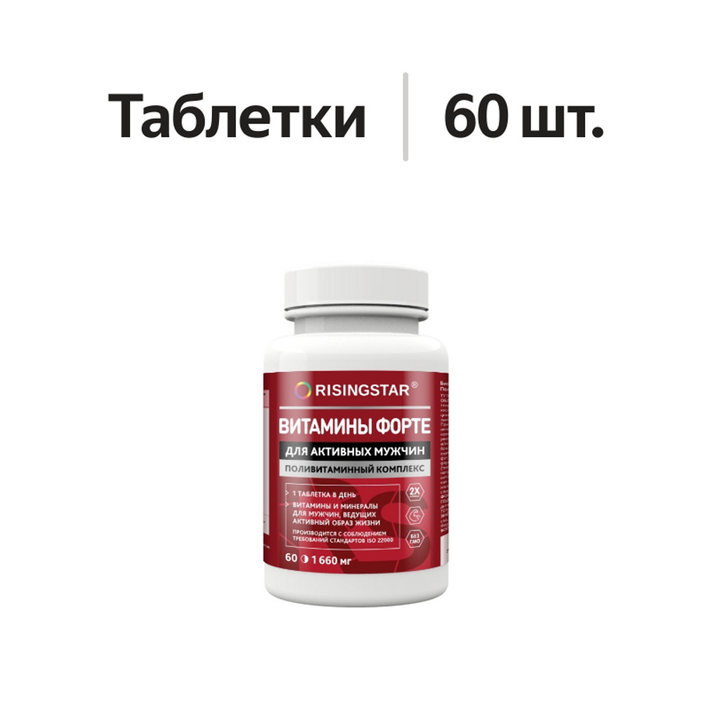 

Risingstar поливитаминный комплекс для мужчин форте таблетки 60 шт