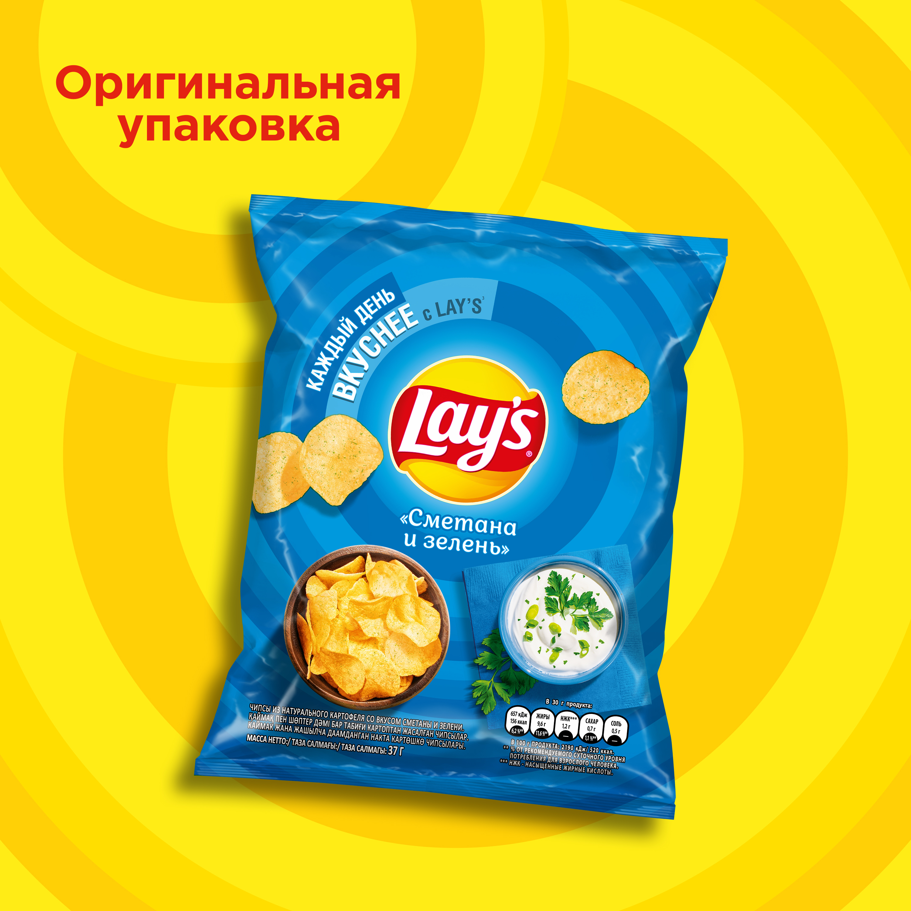 

Картофельные чипсы Lay's Сметана и зелень 37 г