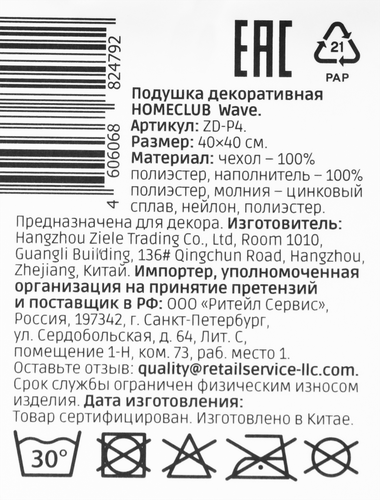 

Подушка Homeclub Wave ZD-P4 шерпа жаккард 40х40 см