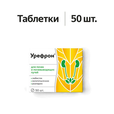 Урефрон таблетки 50 шт.