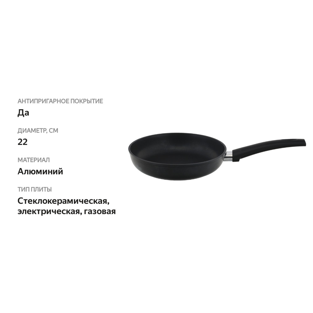 

Сковорода HOMECLUB Basic 22см литая, ручка soft-touch
