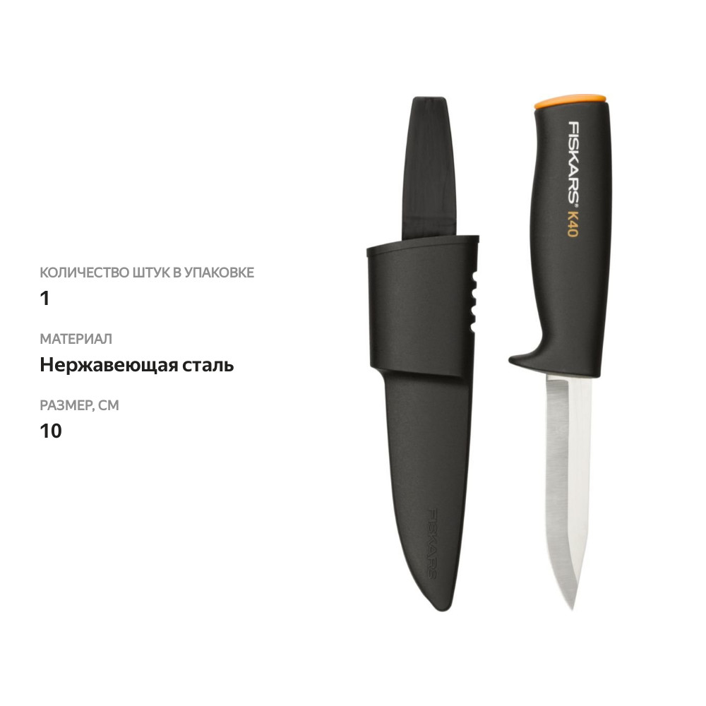 

Нож общего назначения Fiskars Solid K40