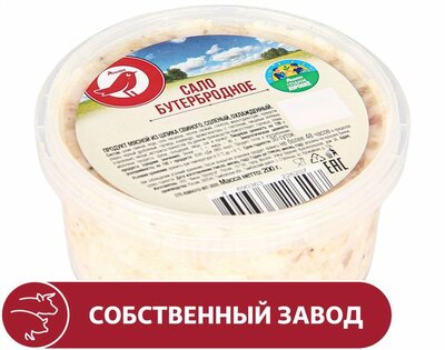 Сало Ашан Красная птица бутербродное 200 г