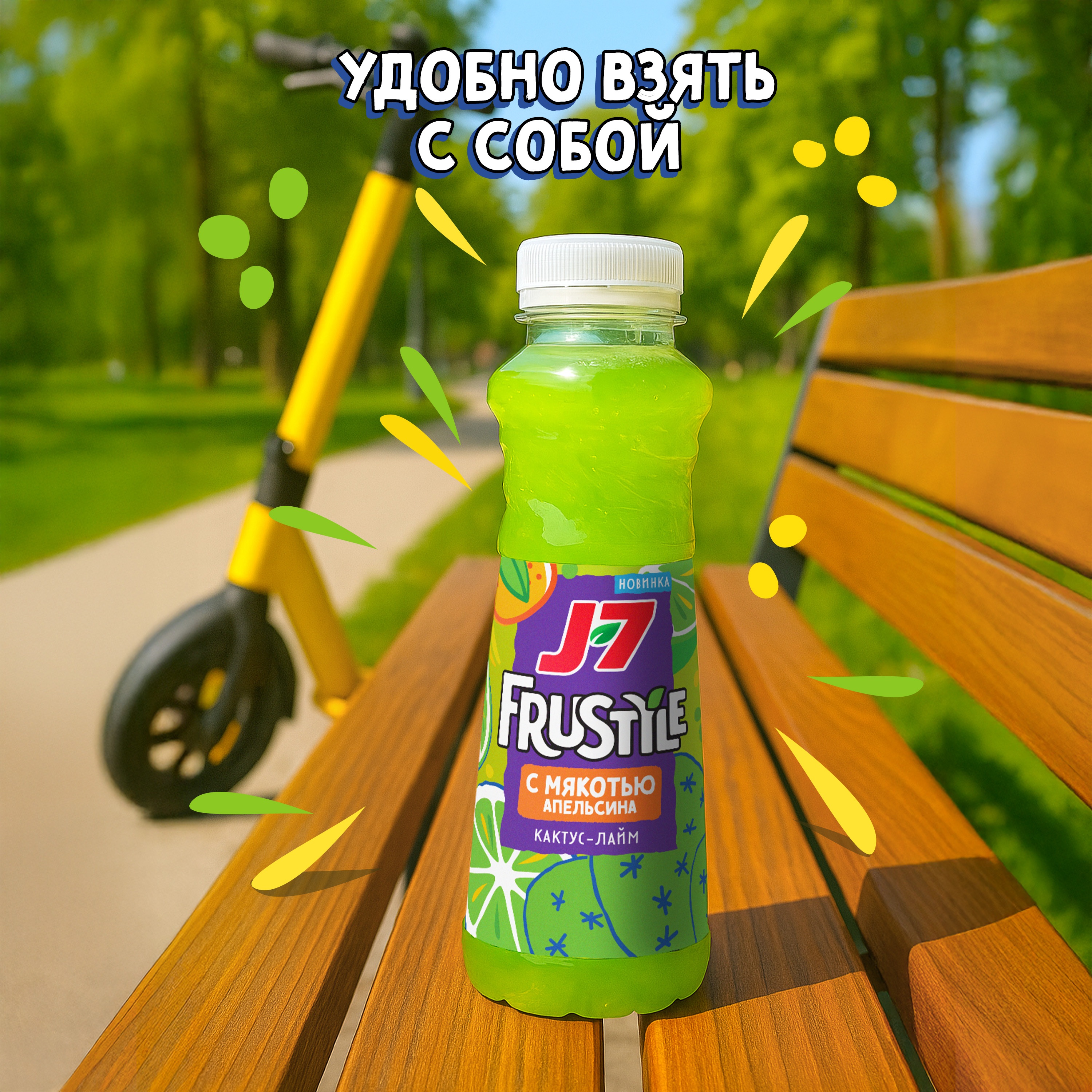 

Напиток J7 Frustyle Кактус-лайм с мякотью апельсина 385 мл