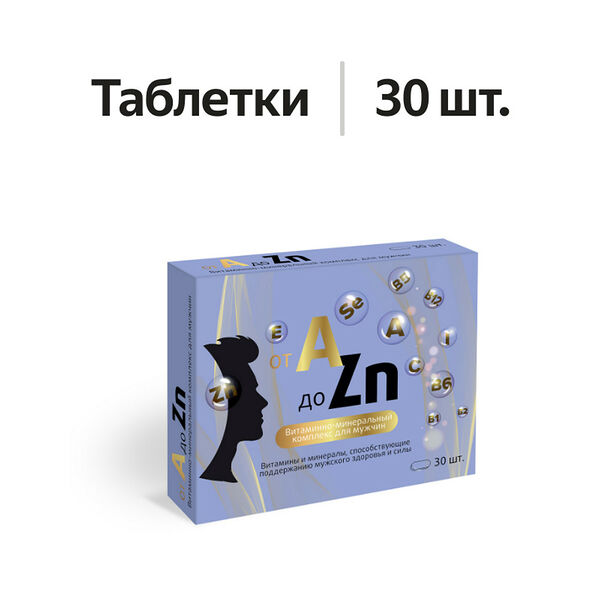 От A до Zn витаминно-минеральный комплекс для мужчин таблетки 30 шт
