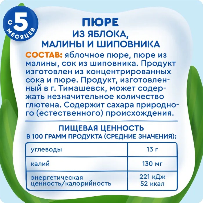 

Пюре фруктово-ягодное детское Агуша Яблоко-малина-шиповник с 5 месяцев 90 г