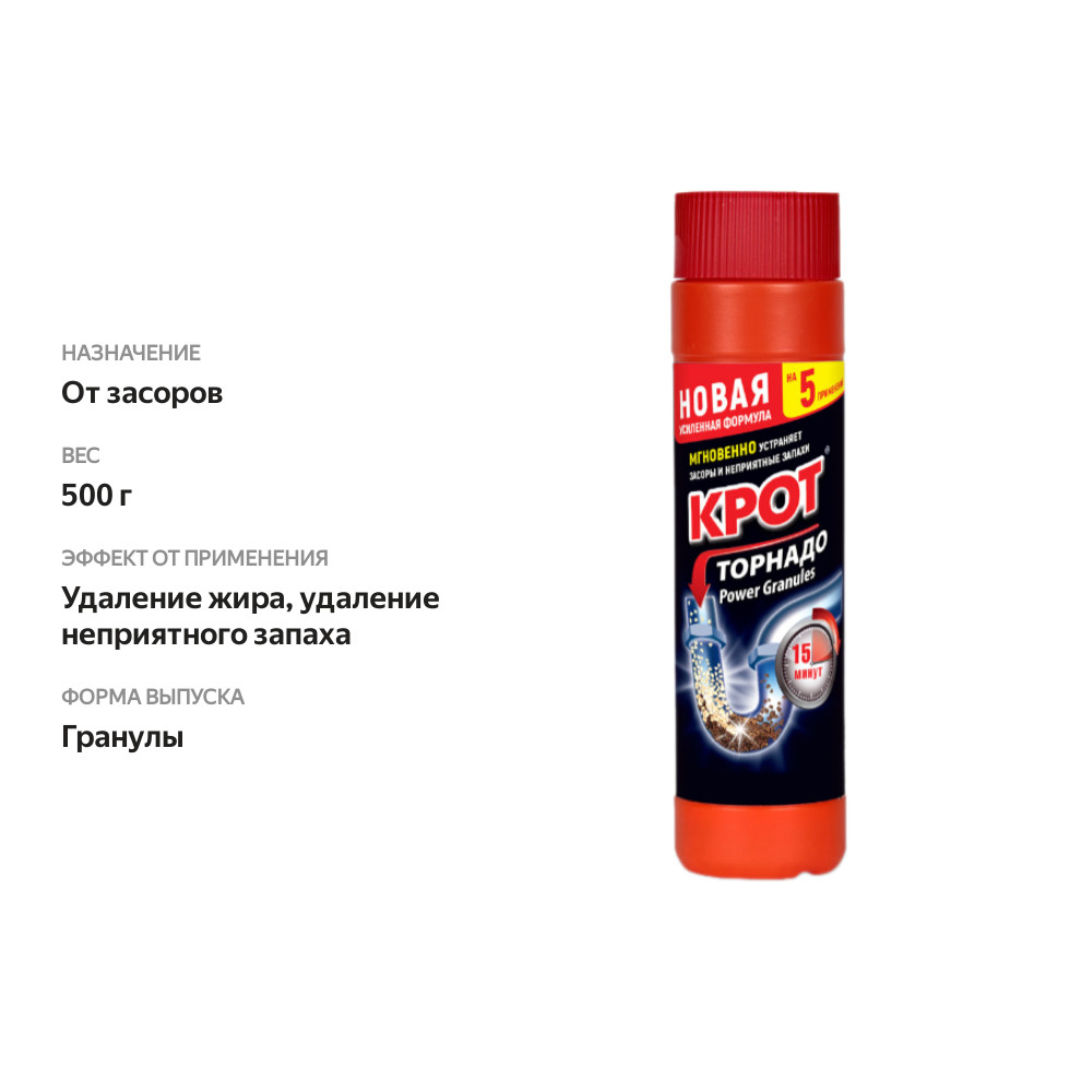 

Средство для прочистки труб Крот торнадо гранулы 500 г