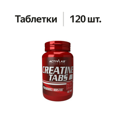 Активлаб (Activlab) Creatine Tabs таблетки 120 шт.
