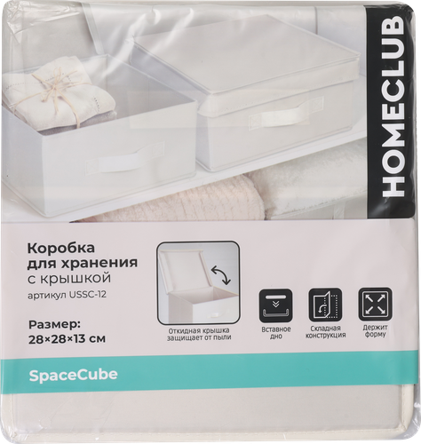 

Коробка для хранения Homeclub Space Cube USSC-12 с крышкой 28x28х13 см