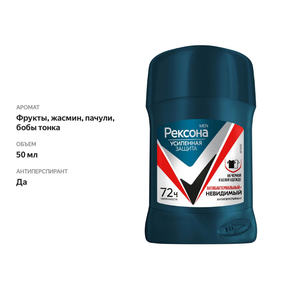 

Антиперспирант-стик мужской Rexona Антибактериальный Невидимый на черном и белом 50 мл