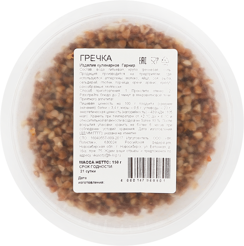 

Гарнир Вкуссити гречка, 150 г