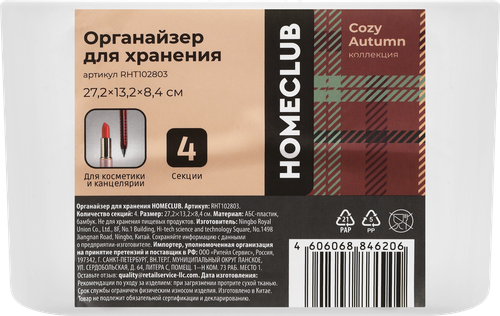 

Органайзер для хранения Homeclub 4 секции