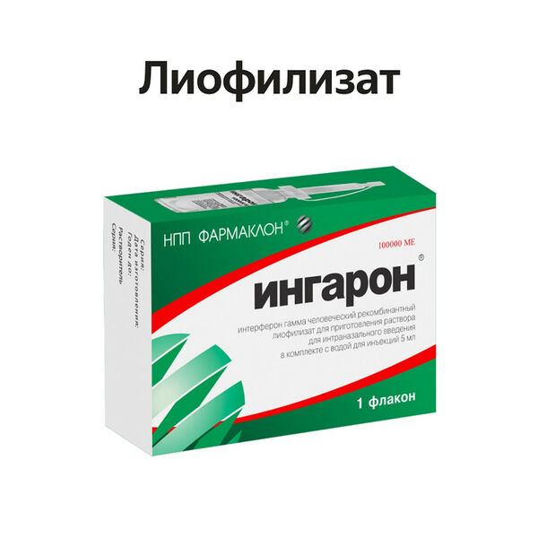 Ингарон лиофилизат 100000 МЕ 1 шт