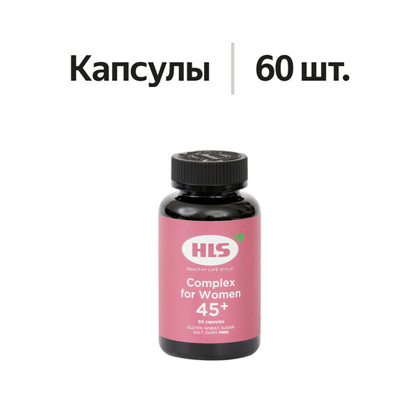 HLS Complex for women 45 + капсулы 60 шт