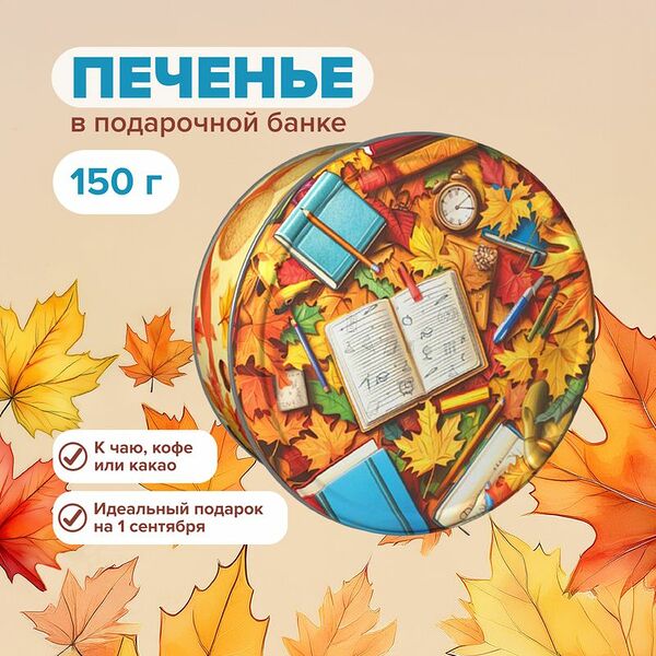 Печенье, Regnum, 150 г, в ассортименте