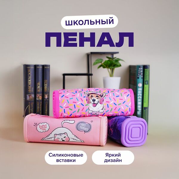 Пенал школьный, Hupper Dupper, в ассортименте