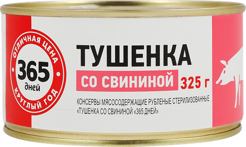

Свинина тушеная 365 ДНЕЙ, 325г