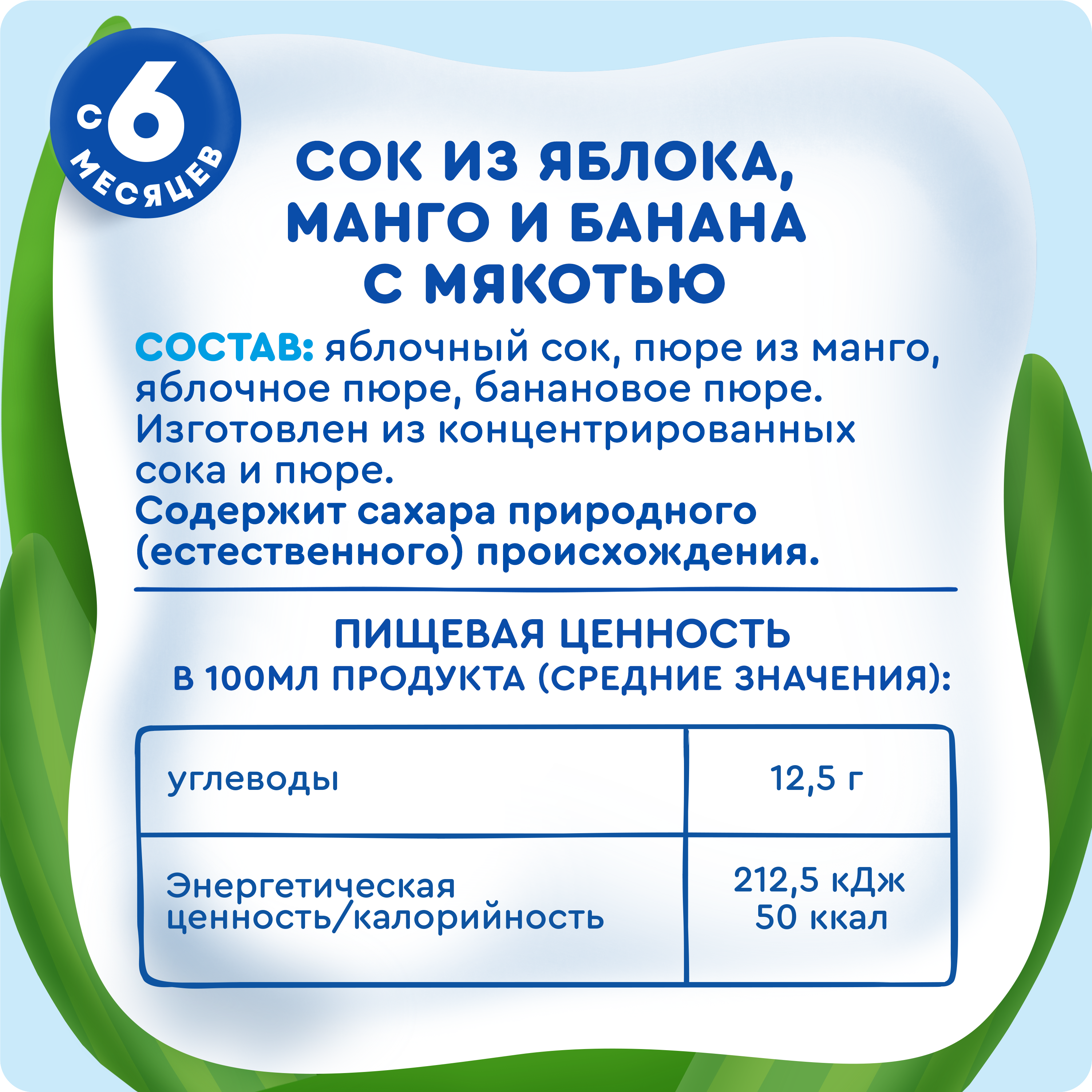 

Сок детский Агуша Яблоко-манго-банан с мякотью с 6 месяцев 200 мл