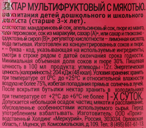 

Нектар Barinoff мультифруктовый с мякотью 0.25 л