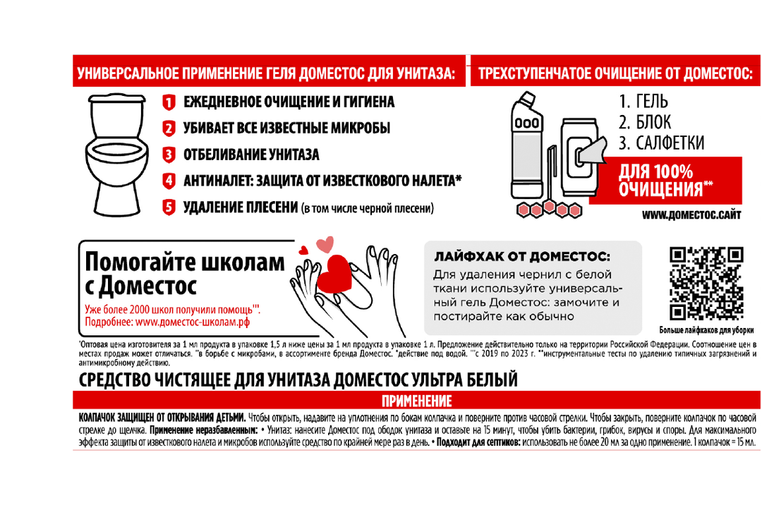 

Средство чистящее Domestos универсальное Ультра белый 1.5 л