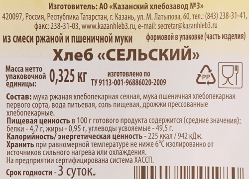 

Хлеб Казанский хлебозавод №3 Сельский формовой 325 г