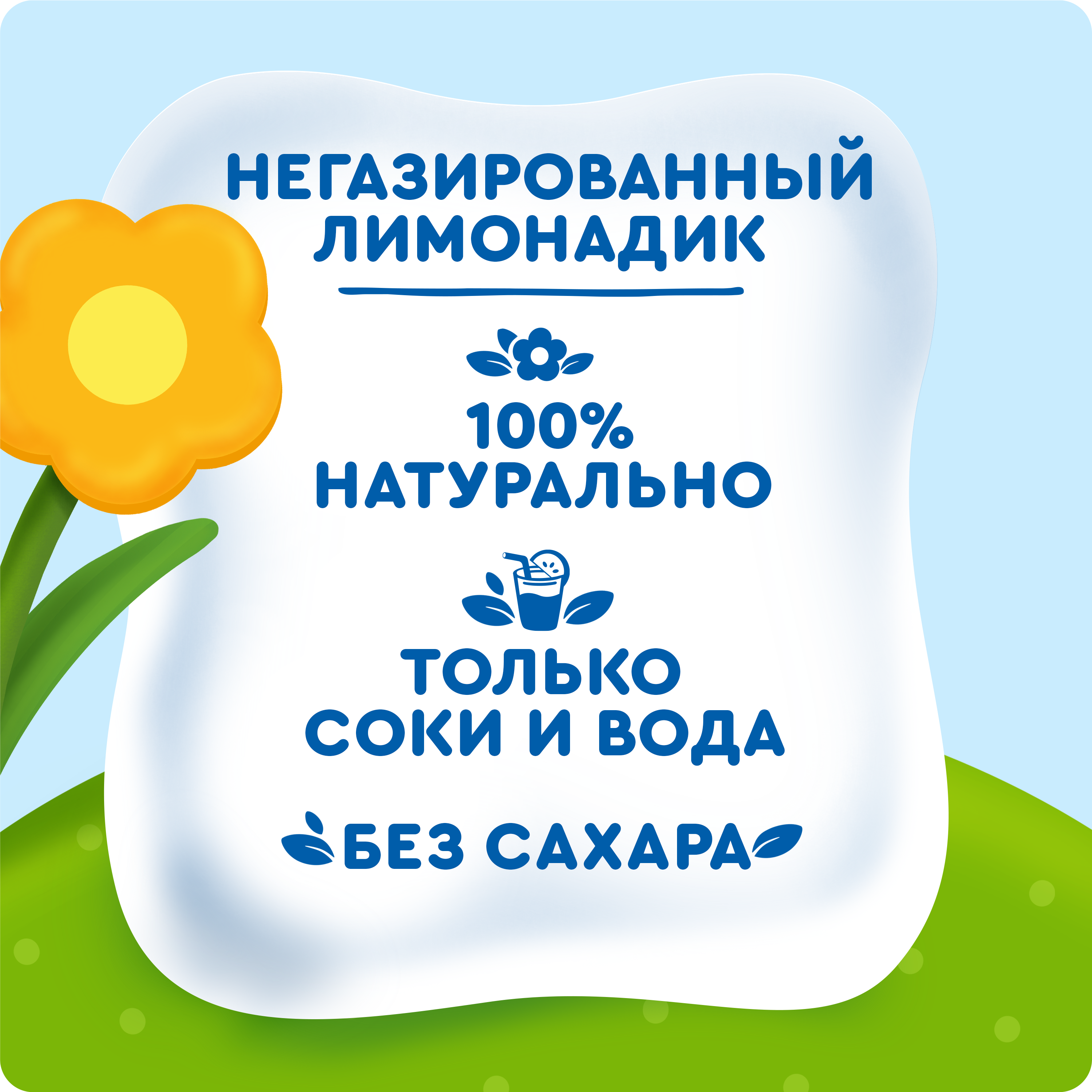 

Лимонадик негазированный Агуша с соком фруктов и ягод натуральный без сахара с 3 лет 300 мл
