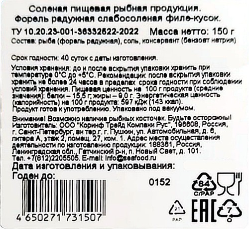 

Форель Океан радужная слабосоленая филе-кусок 150 г