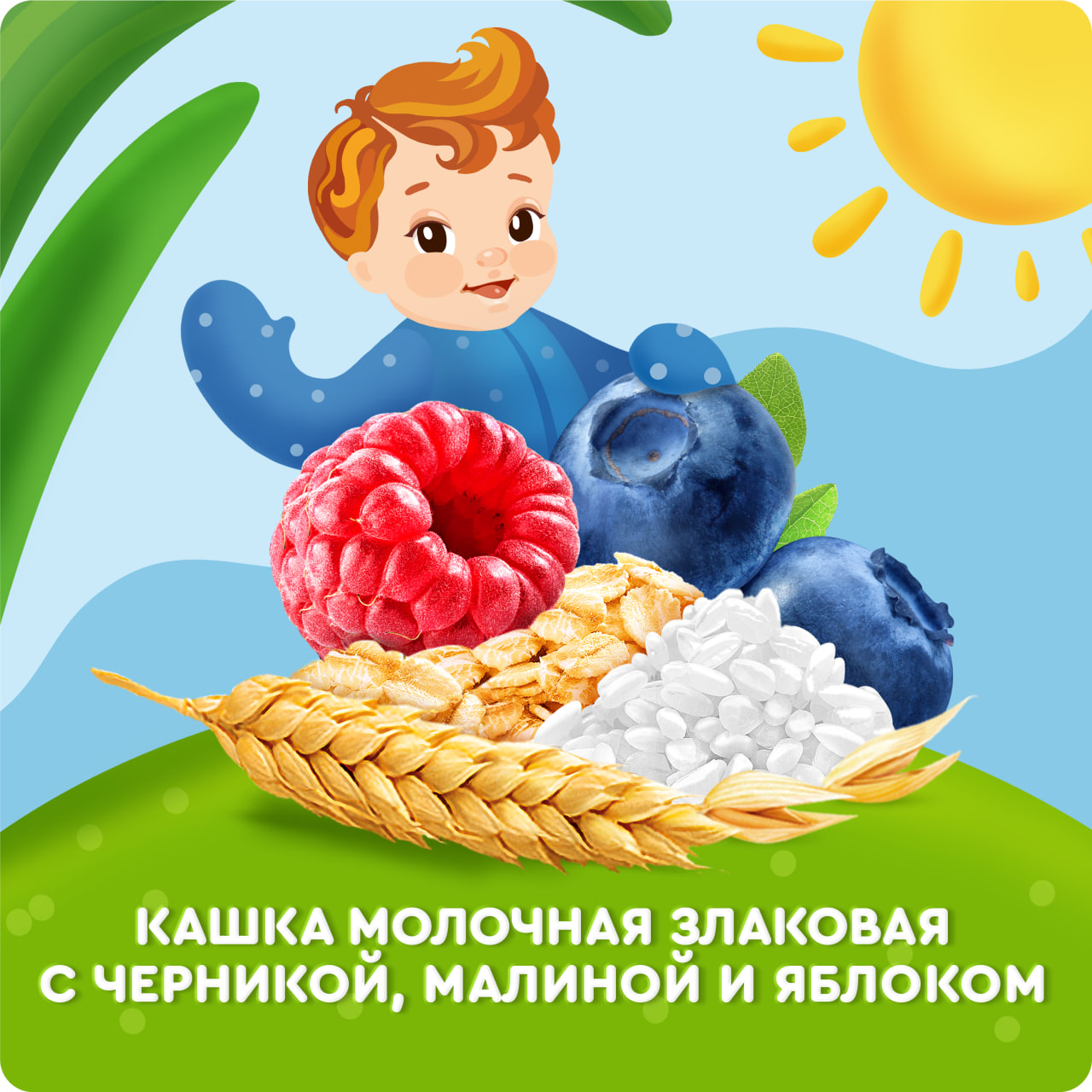 

Каша Агуша Укрепляй-ка молочно-злаковая с черникой малиной и яблоком с 6 мес. БЗМЖ 200 мл