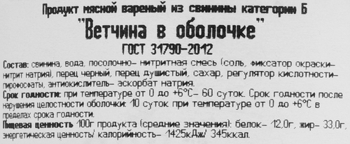 

Ветчина САВА в оболочке вес