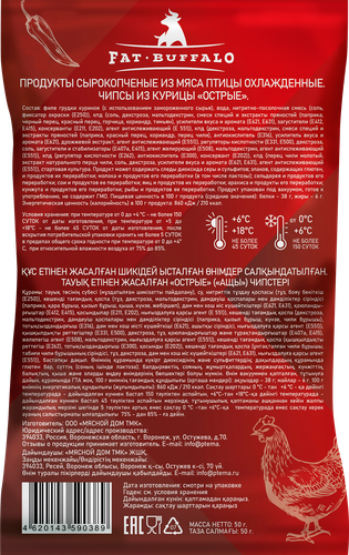 

Чипсы Острые из курицы сырокопченые 50 г