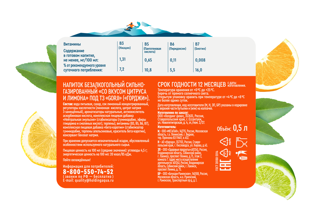 

Напиток Gorji Sun Цитрус-Лимон сильногазированный 0.5 л