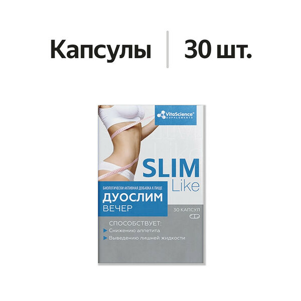 VitaScience Дуослим вечер капсулы 30 шт