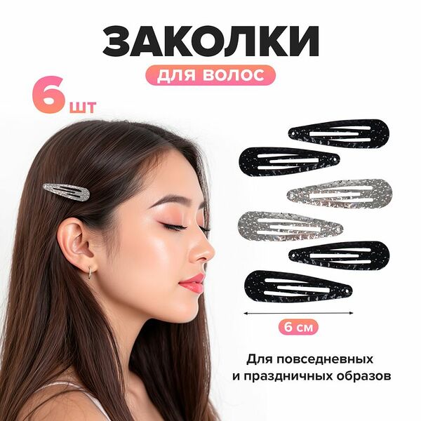 Заколка для волос, INSTYLE, 6 шт., в ассортименте