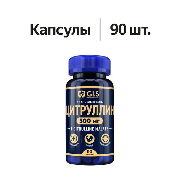 GLS Pharmaceuticals L-цитруллин капсулы 90 шт.
