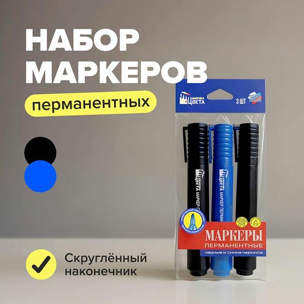 Набор перманентных маркеров, Фабрика цвета, 3 шт.