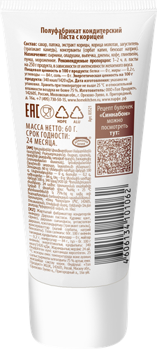 

Паста Парфэ с корицей 60 г