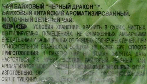 

Чай Black Dragon Черный дракон Зеленый молочный 25×2 г