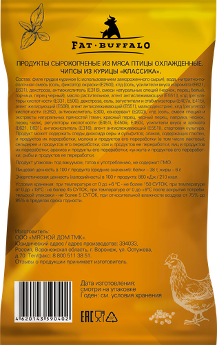 

Чипсы мясные Классика из курицы сырокопченые 50 г