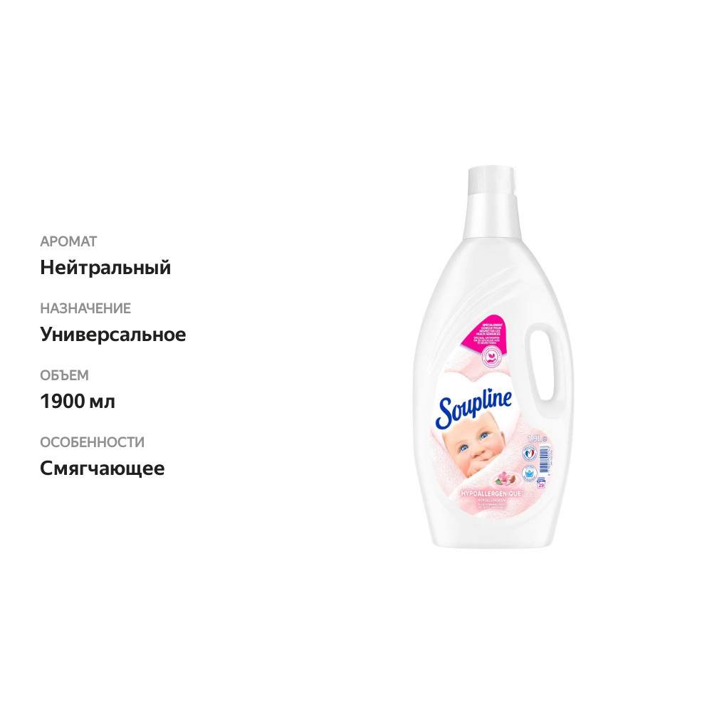 

Средство для смягчения ткани Soupline гипоаллергенный 1.9 л