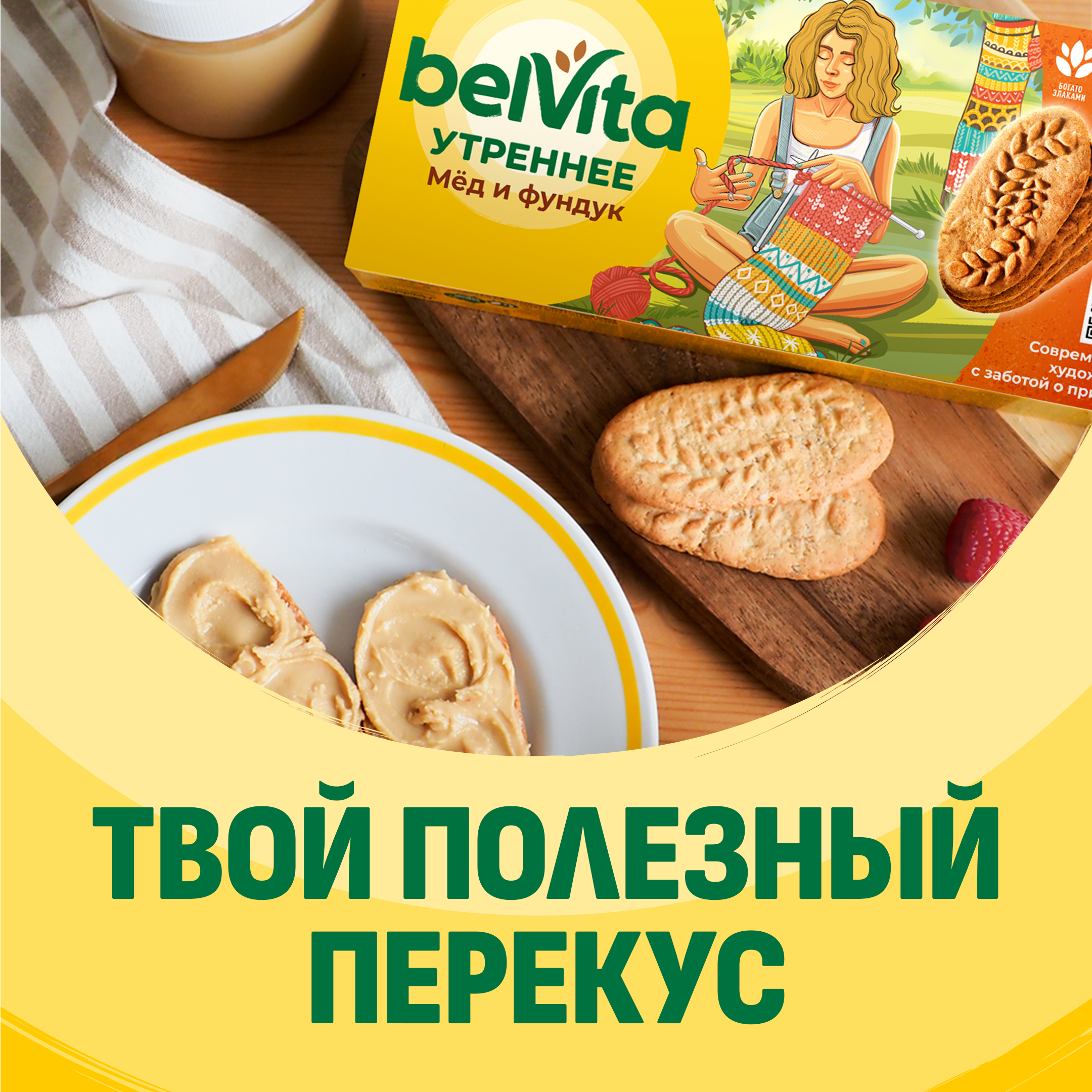 

Печенье витаминизированное BelVita Утреннее с фундуком и медом 225 г